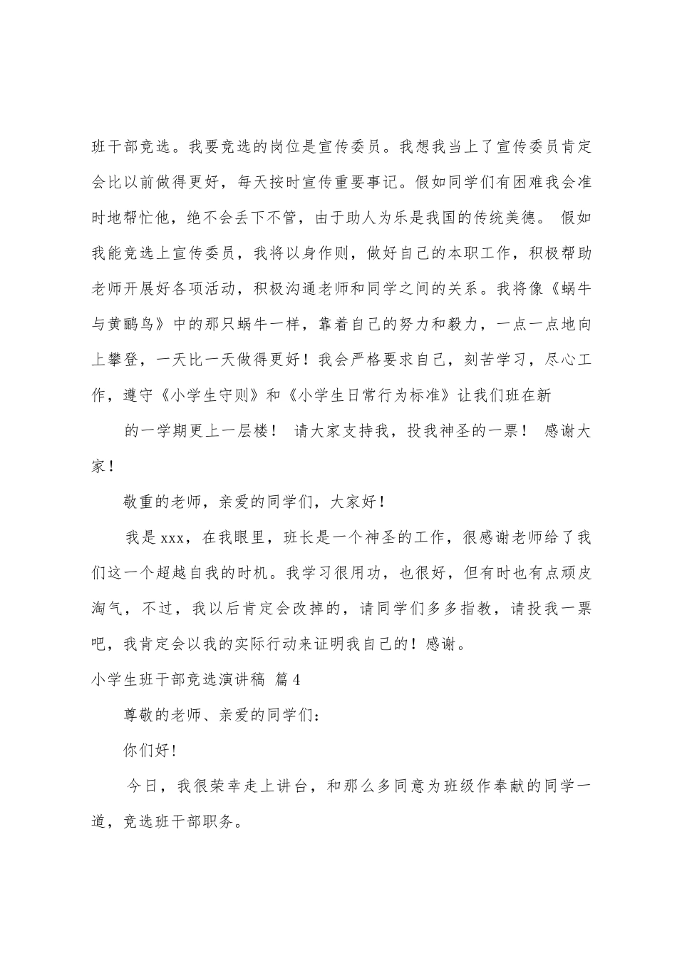 小学生班干部竞选演讲稿模板九篇_第3页