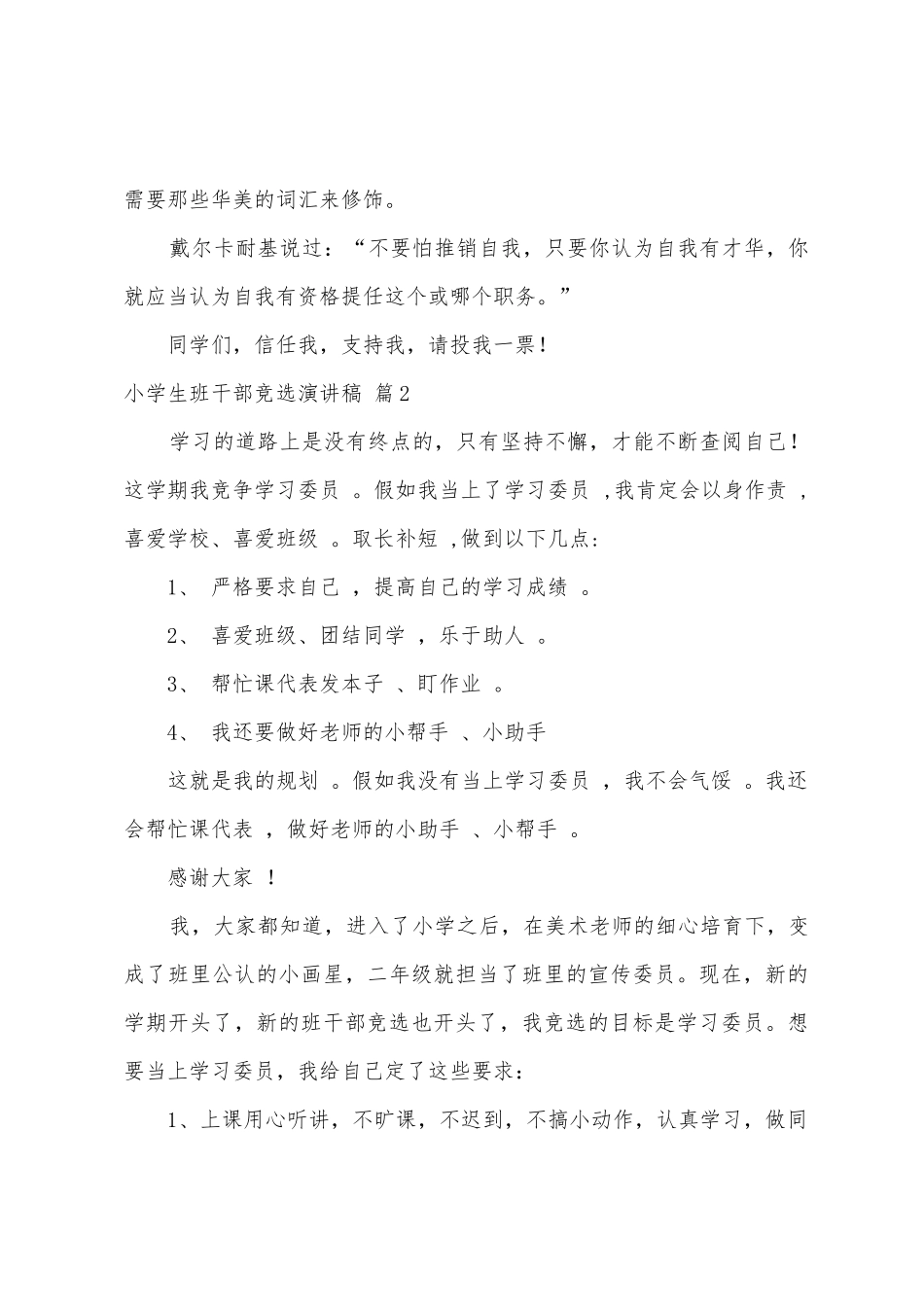 小学生班干部竞选演讲稿模板汇总五篇_第2页