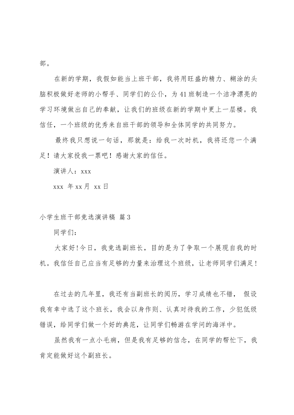 小学生班干部竞选演讲稿模板汇编八篇_第2页