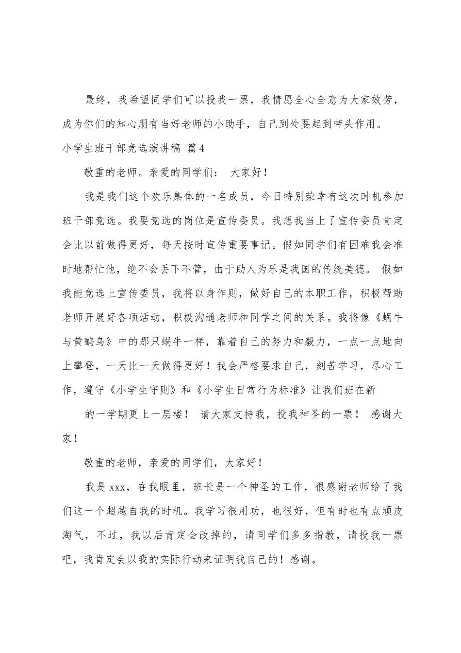 小学生班干部竞选演讲稿模板汇编八篇_第3页