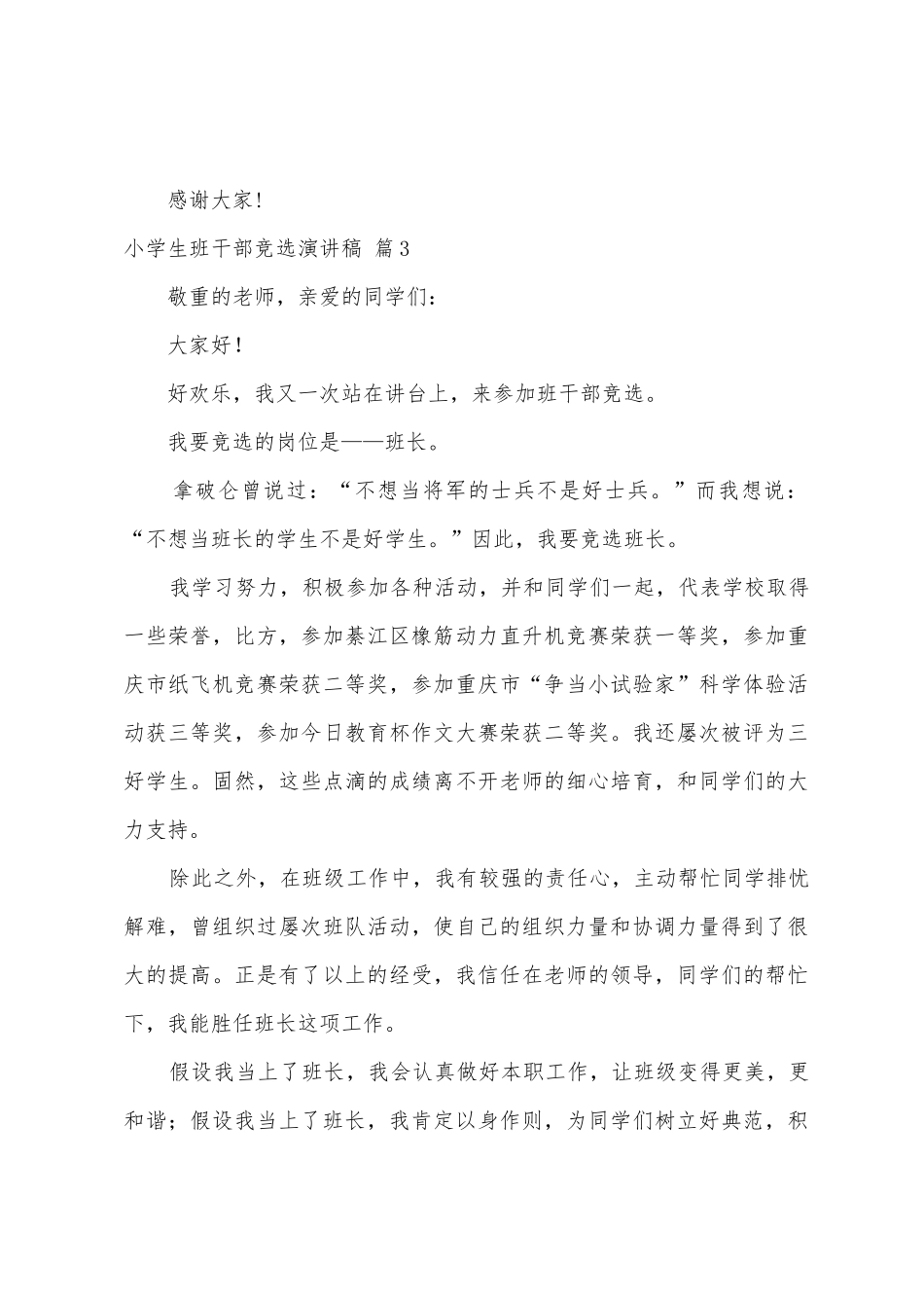 小学生班干部竞选演讲稿范文四篇_第3页