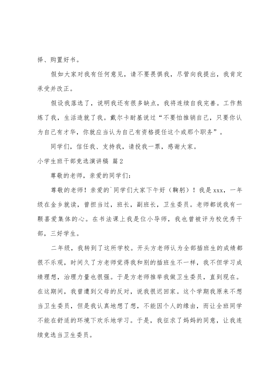 小学生班干部竞选演讲稿模板汇编8篇_第2页