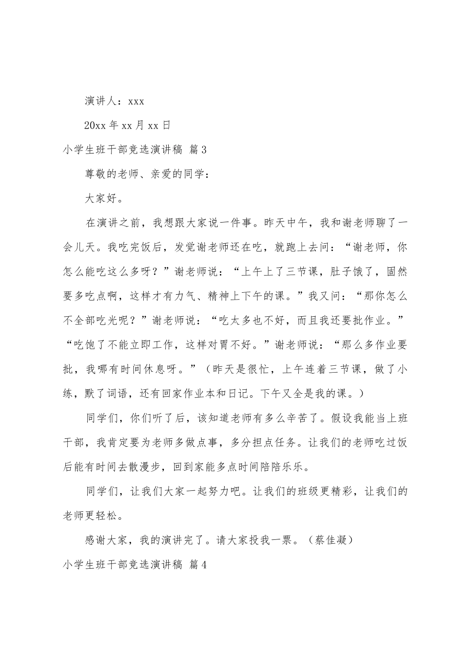 小学生班干部竞选演讲稿模板汇编8篇_第3页