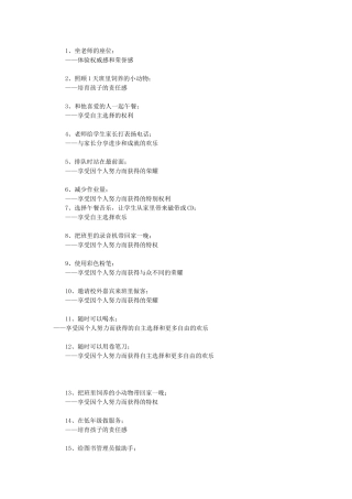 小学生班级奖励措施