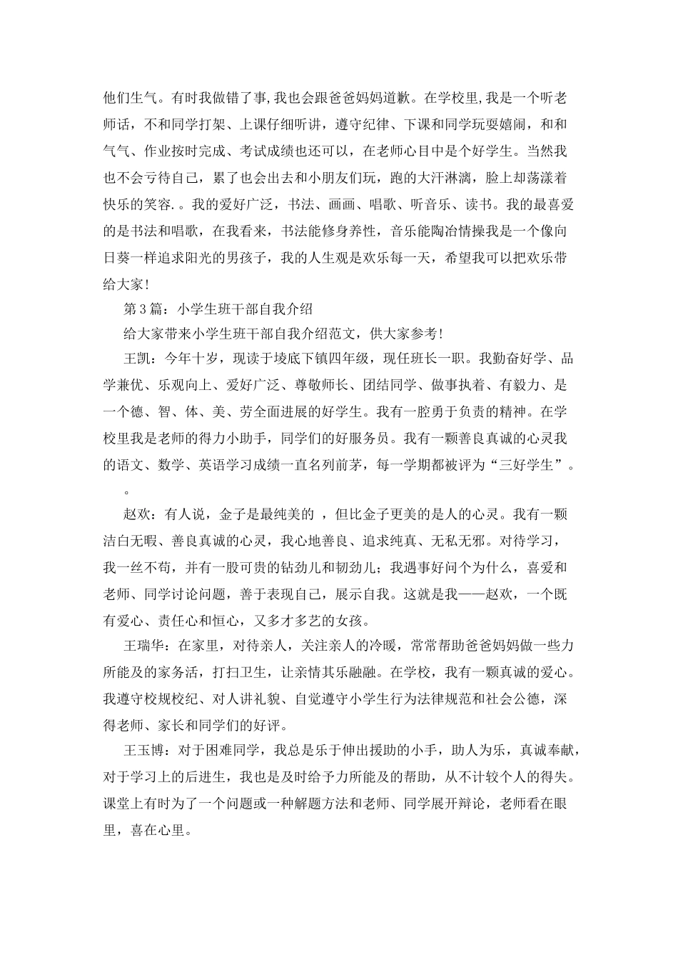小学生班干部自我介绍_第2页
