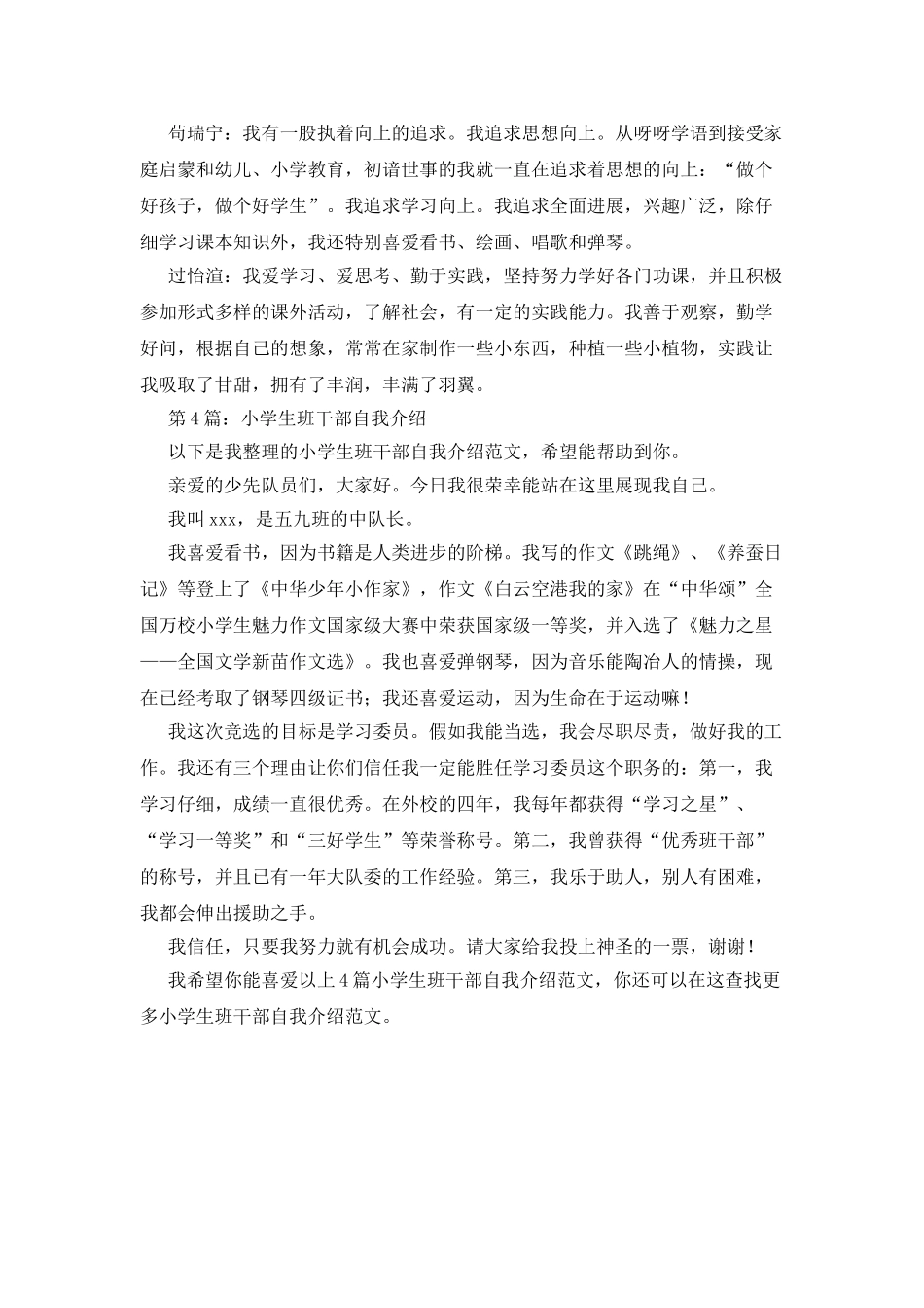 小学生班干部自我介绍_第3页
