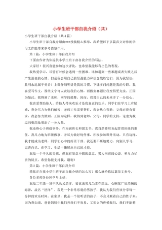 小学生班干部自我介绍