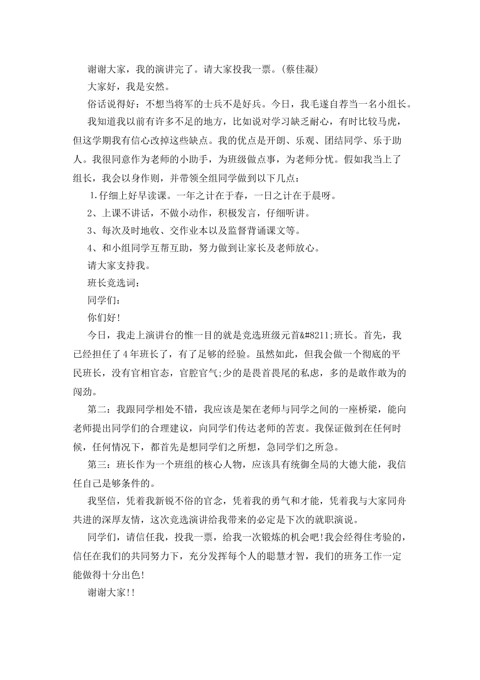 小学生班干部竞选稿_第2页