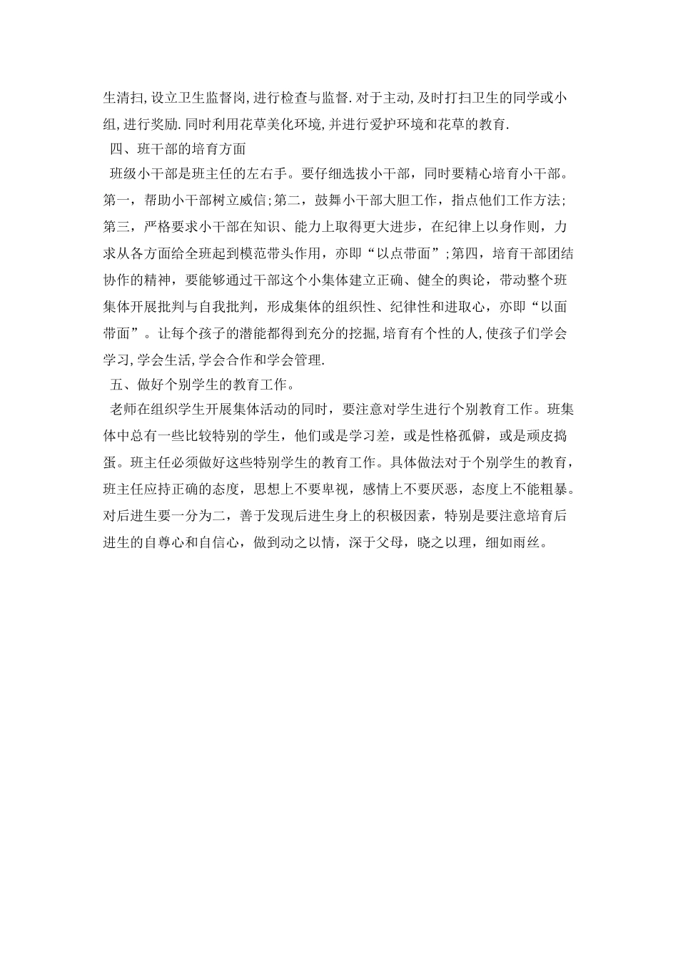 小学生班级安全管理工作计划_第2页