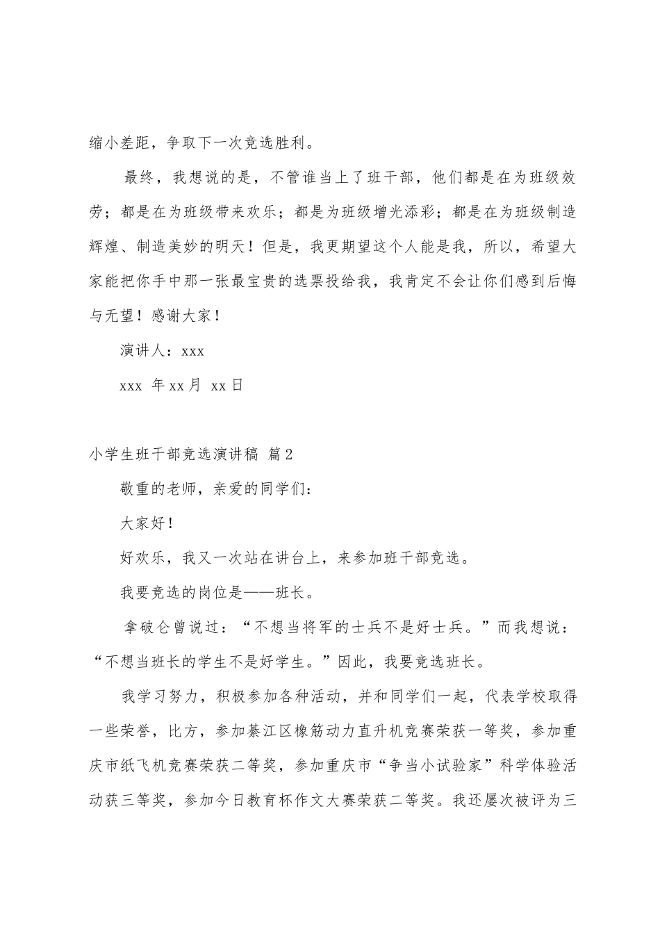 小学生班干部竞选演讲稿范文汇总5篇_第2页