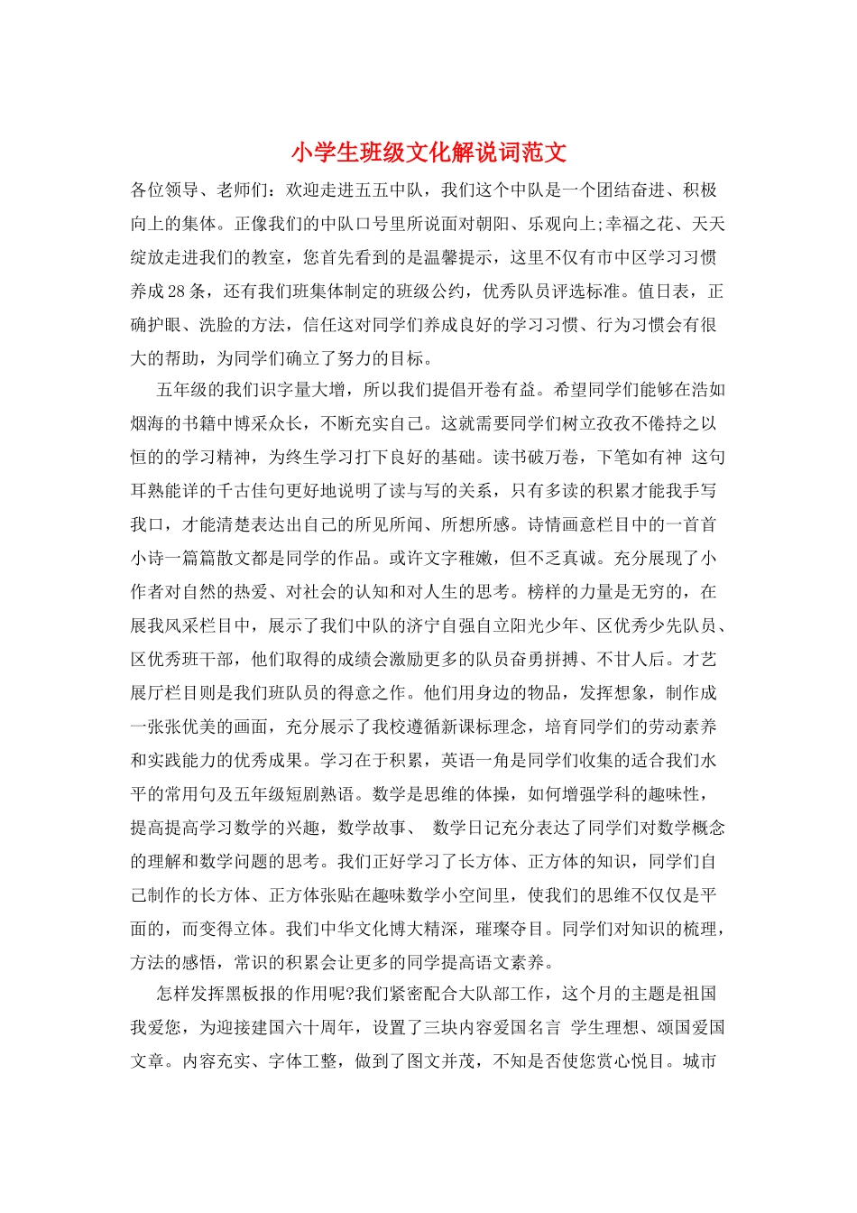 小学生班级文化解说词范文_第1页