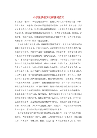 小学生班级文化解说词范文
