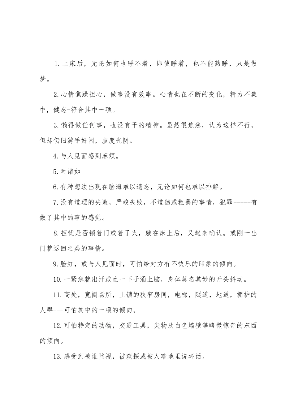 小学生生命教育主题班会设计方案_第3页