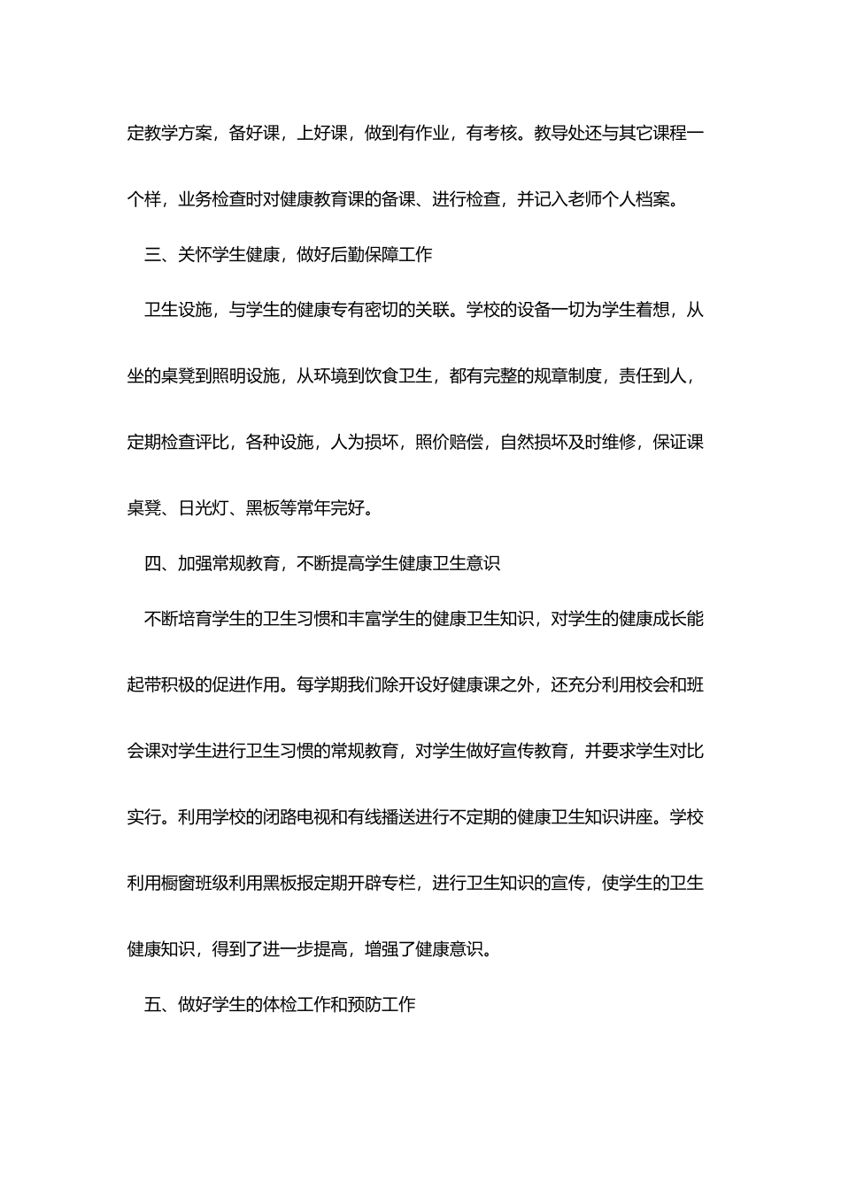 小学生理健康教育总结范本最新2025_第2页