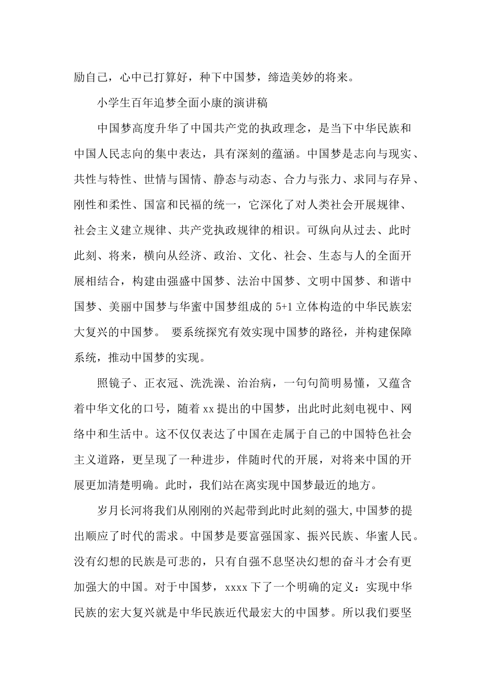 小学生百年追梦全面小康的演讲稿_第2页