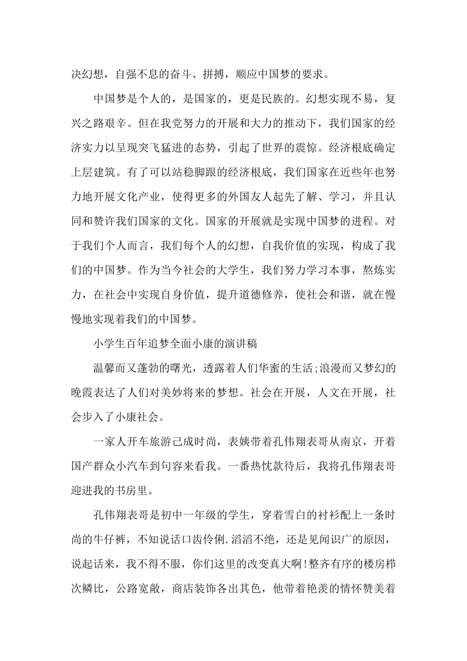 小学生百年追梦全面小康的演讲稿_第3页