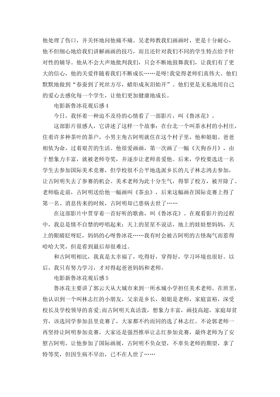 小学生电影新鲁冰花观后感_第3页