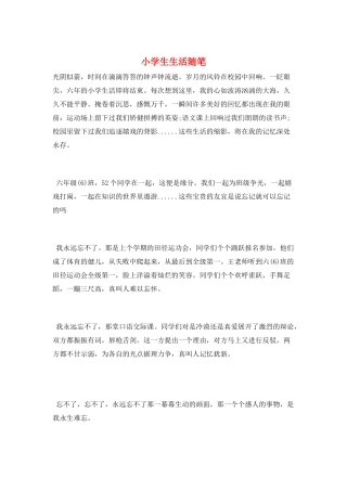 小学生生活随笔