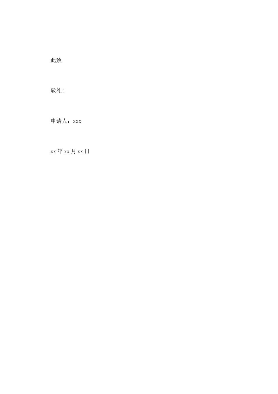 小学生的入团申请书_第2页