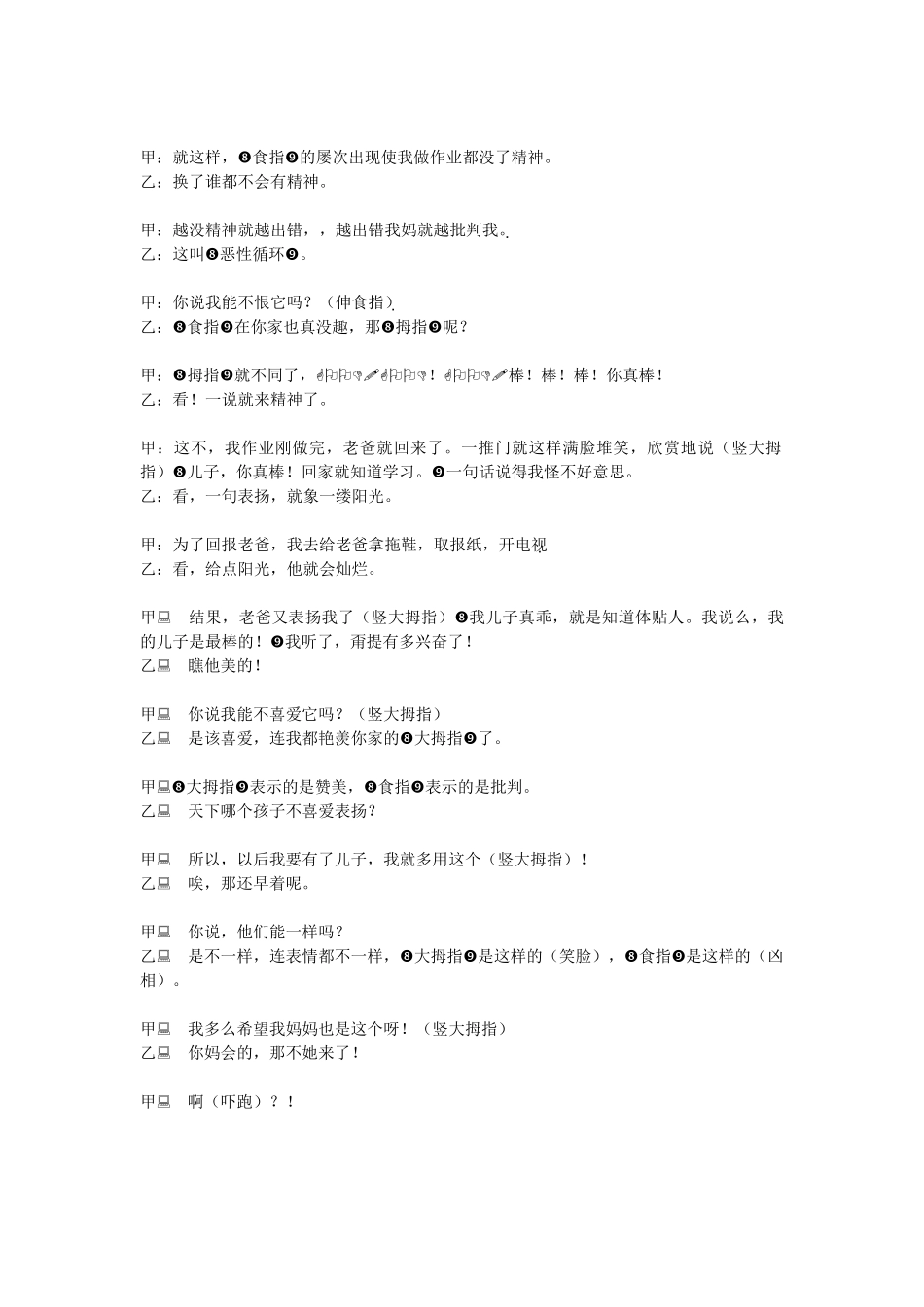 小学生的搞笑小品台词_第2页