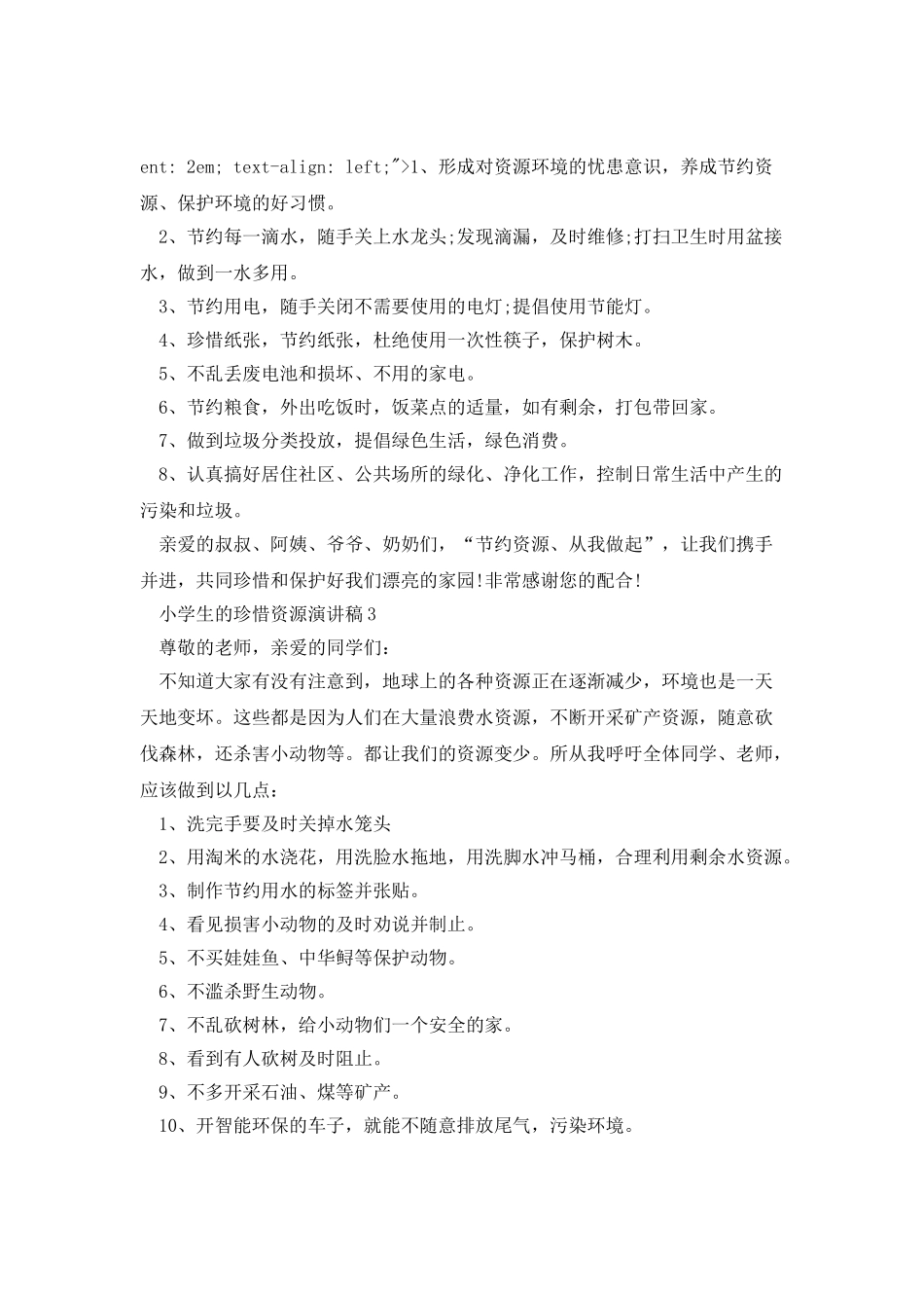 小学生的珍惜资源演讲稿_第3页