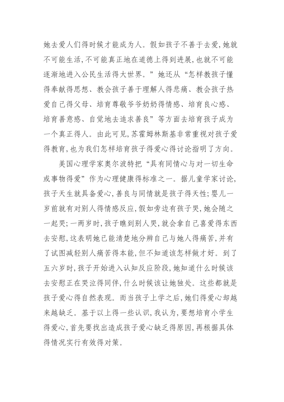 小学生的爱心教育_第2页