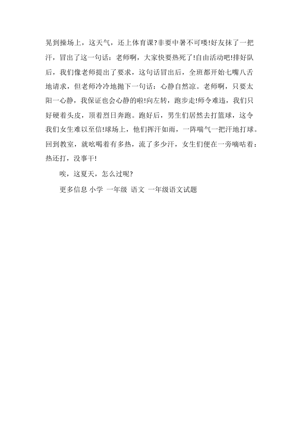 小学生的美文：初夏的烦恼_第2页