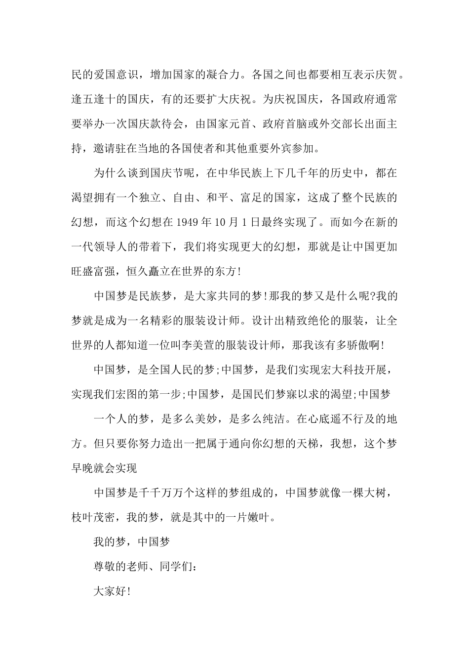 小学生的关于我的中国梦演讲稿_第3页