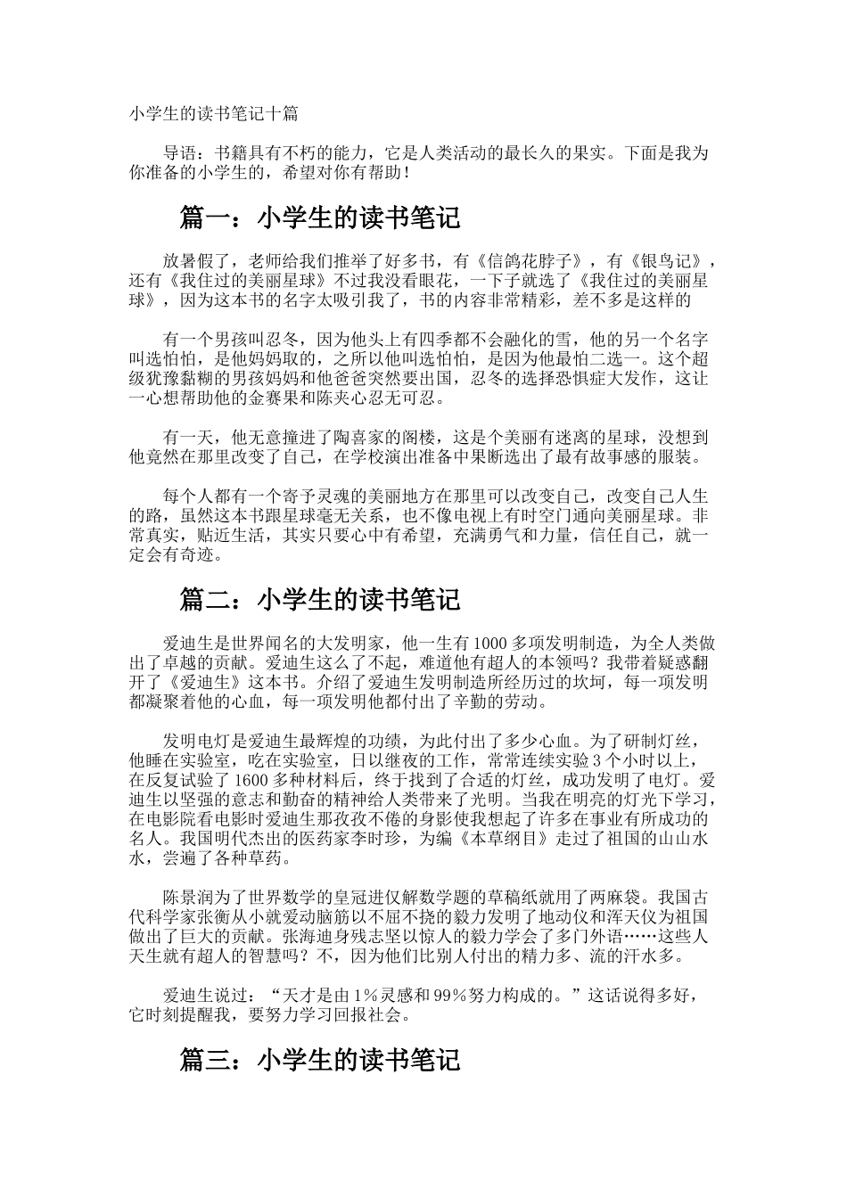 小学生的读书笔记_第1页