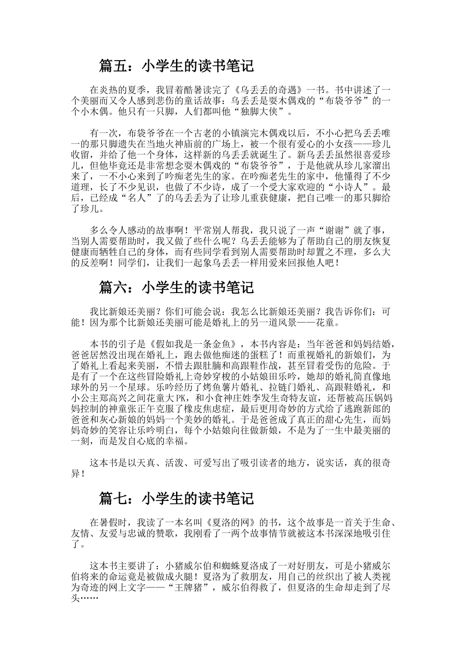 小学生的读书笔记_第3页