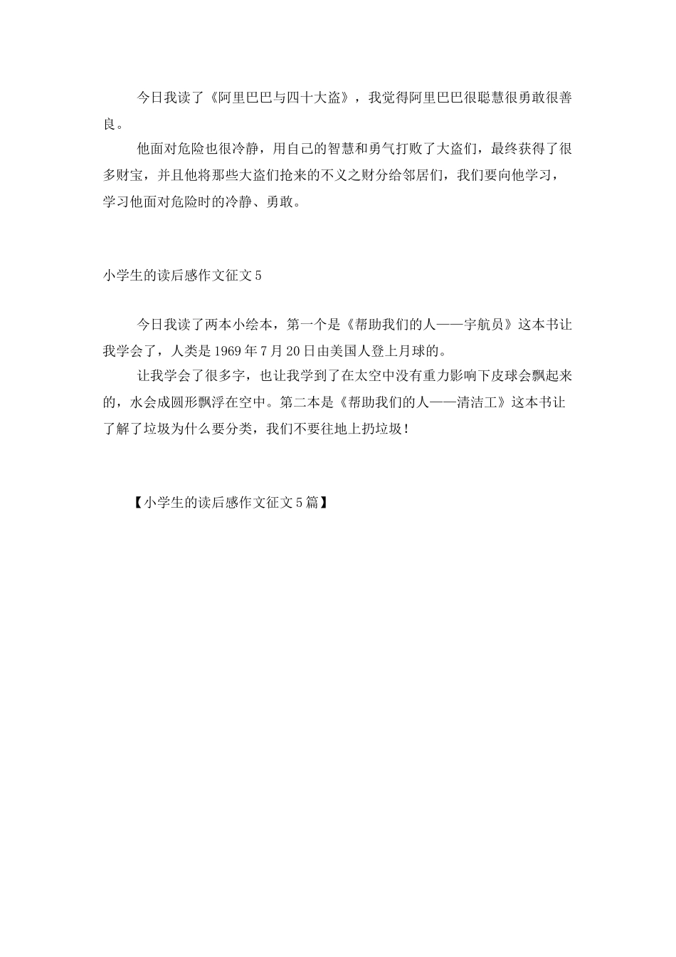 小学生的读后感作文征文5篇_第2页