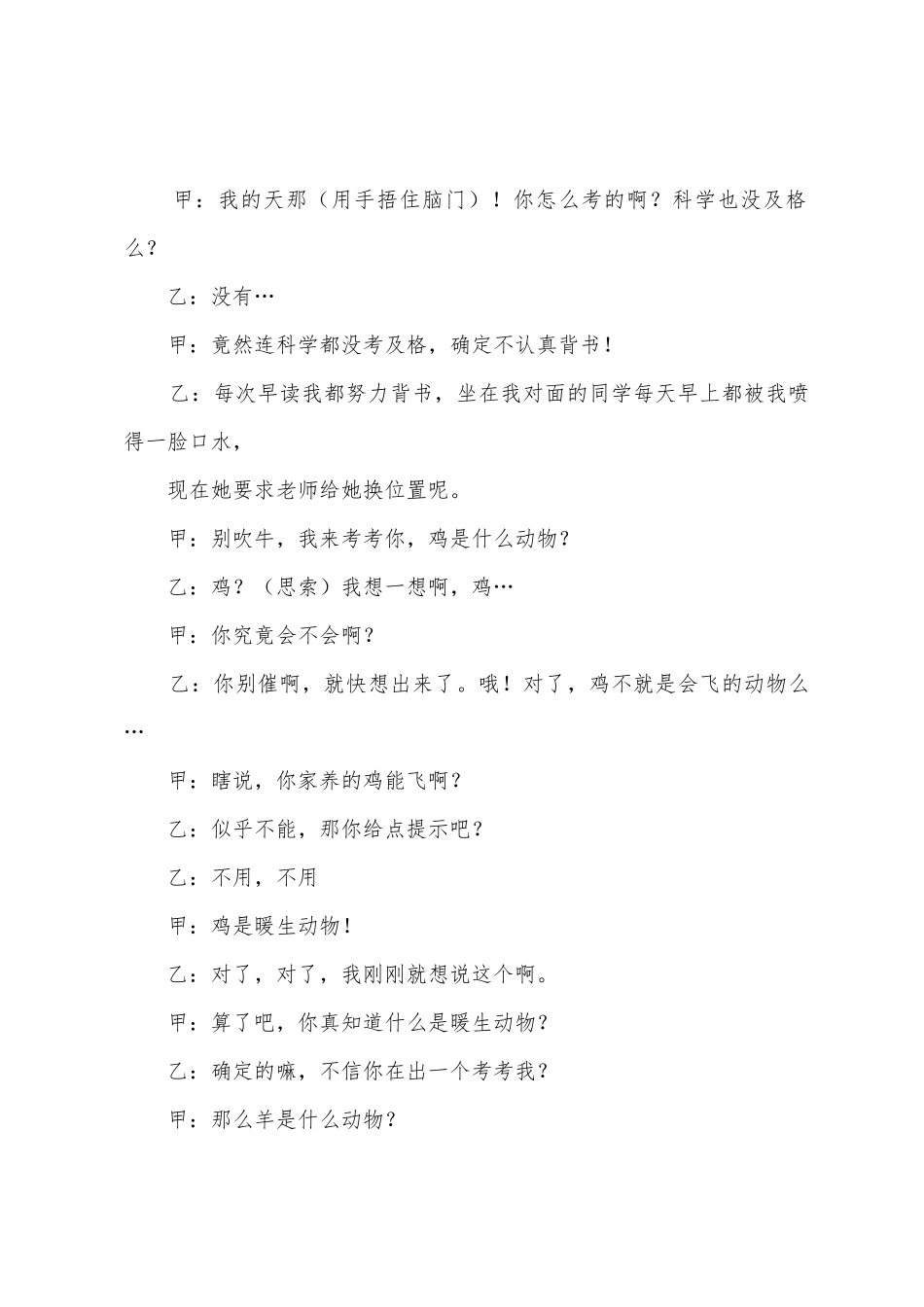 小学生相声剧本_第2页