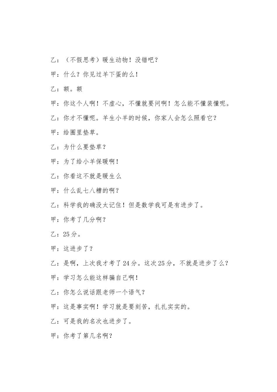 小学生相声剧本_第3页