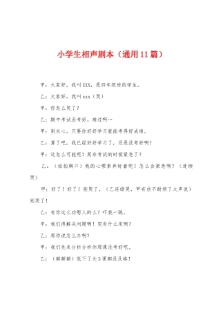 小学生相声剧本