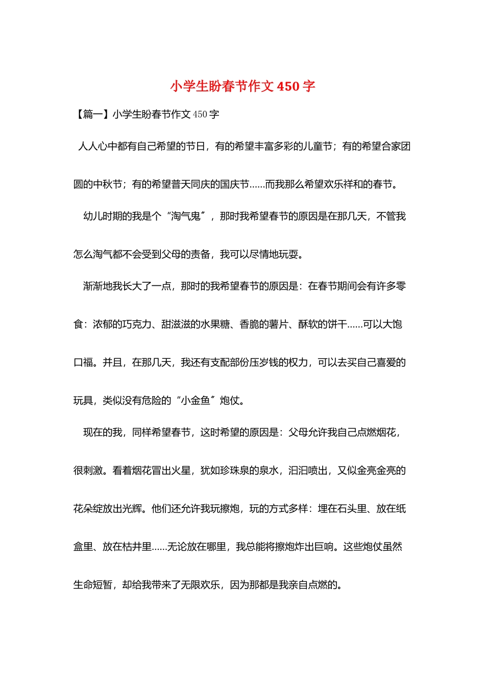 小学生盼春节作文450字_第1页