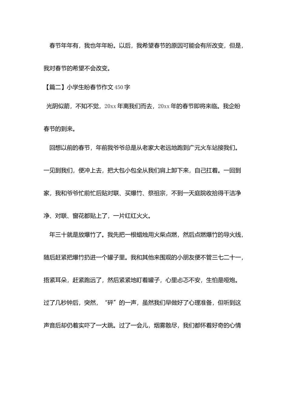 小学生盼春节作文450字_第2页