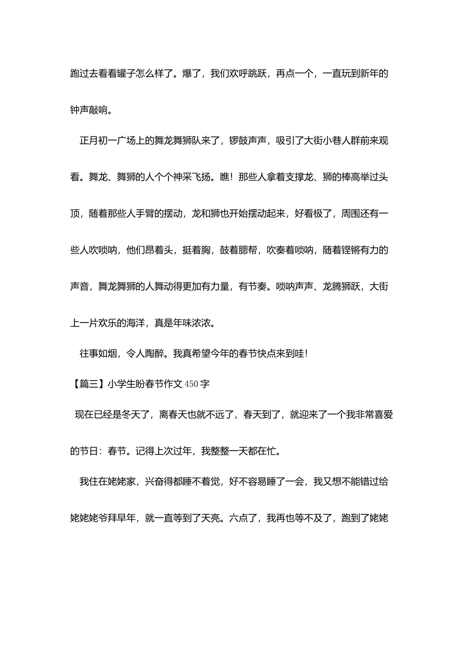 小学生盼春节作文450字_第3页
