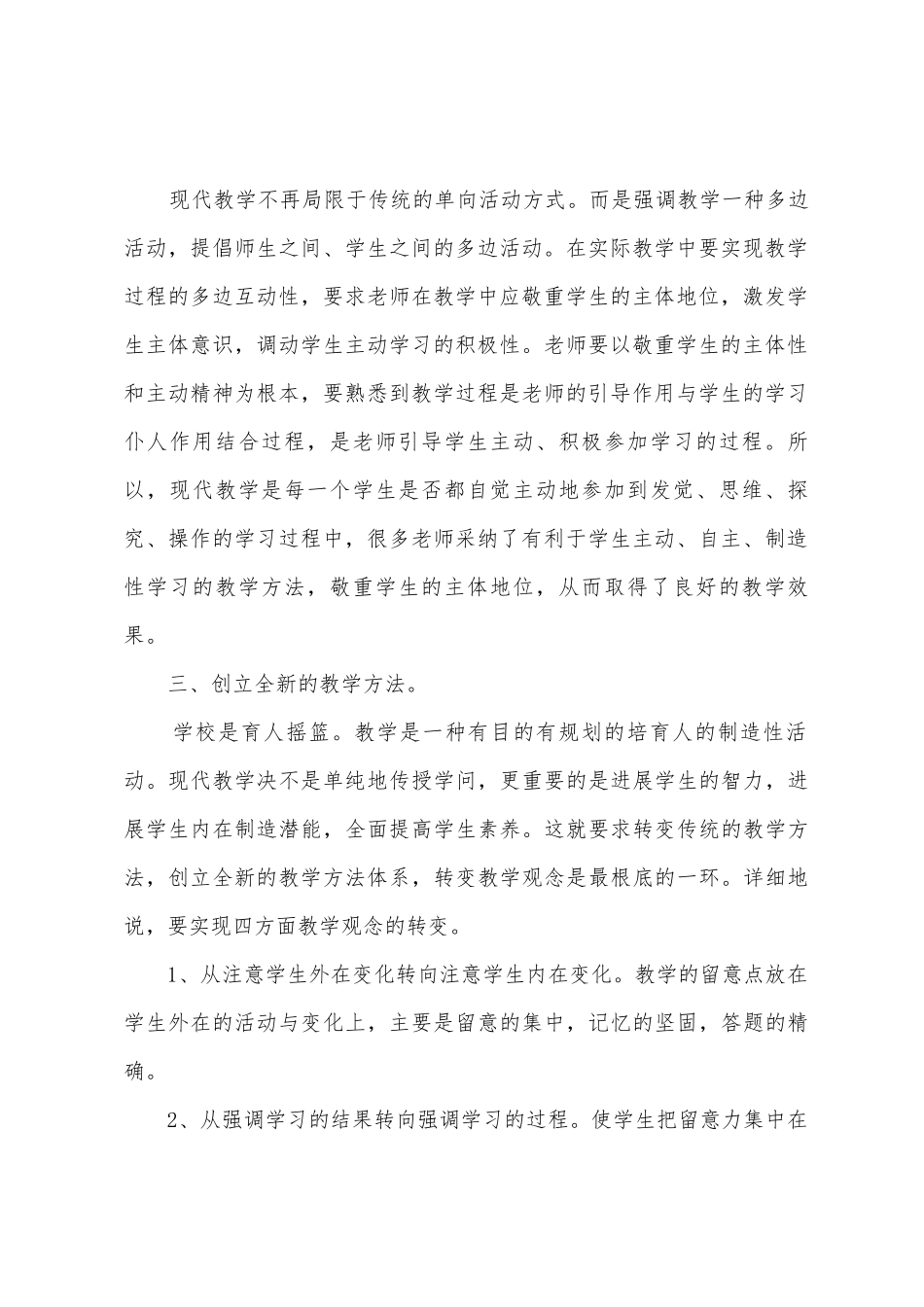 小学生社会实践活动总结5篇_第2页