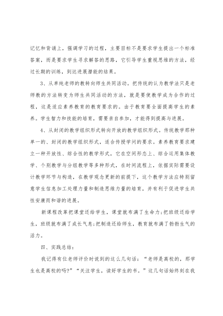 小学生社会实践活动总结5篇_第3页