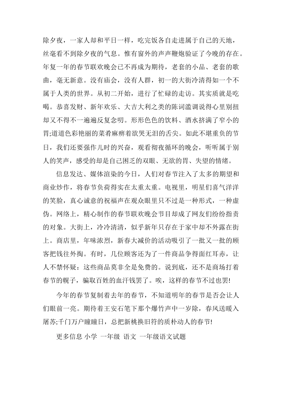 小学生眼里的春节作文：春节随想_第2页