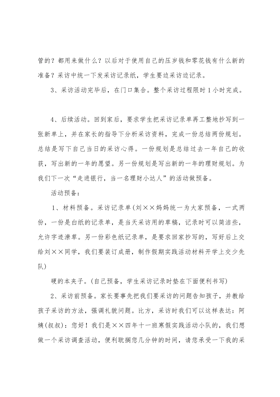 小学生社会实践活动计划_第2页