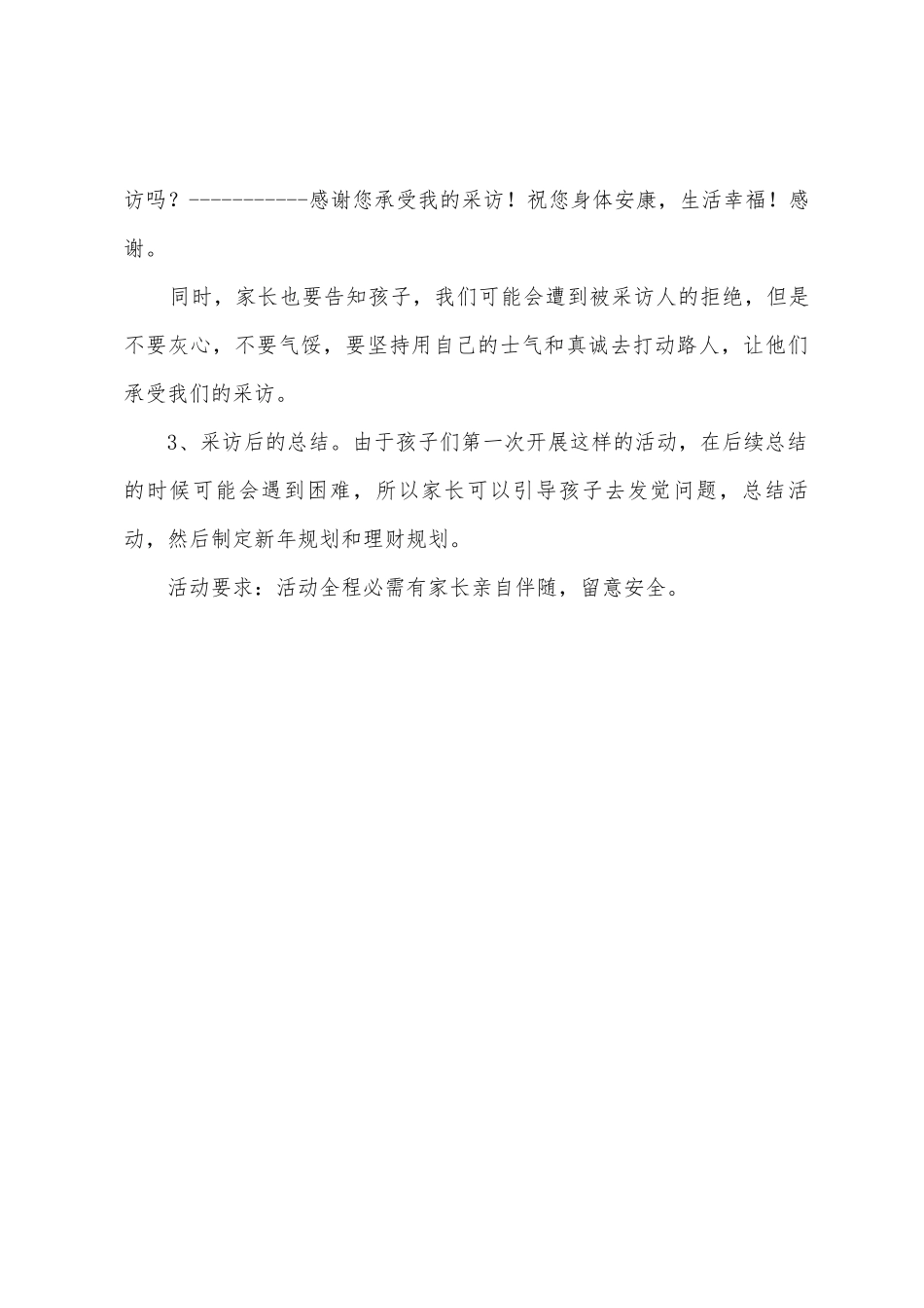 小学生社会实践活动计划_第3页