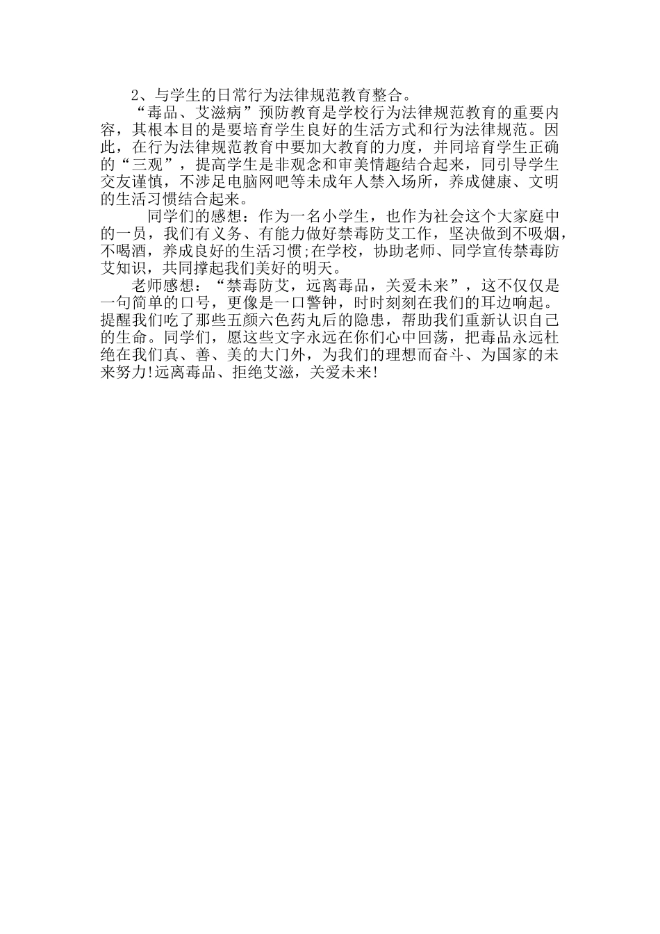 小学生禁毒防艾工作总结—刁小四_第2页
