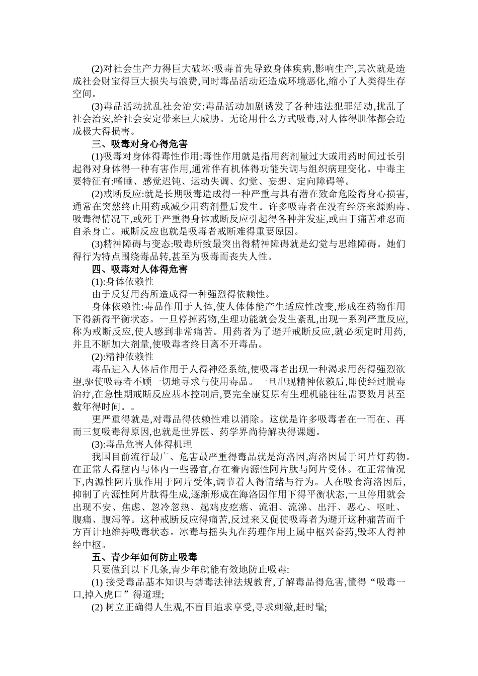 小学生禁毒教育教案_第3页