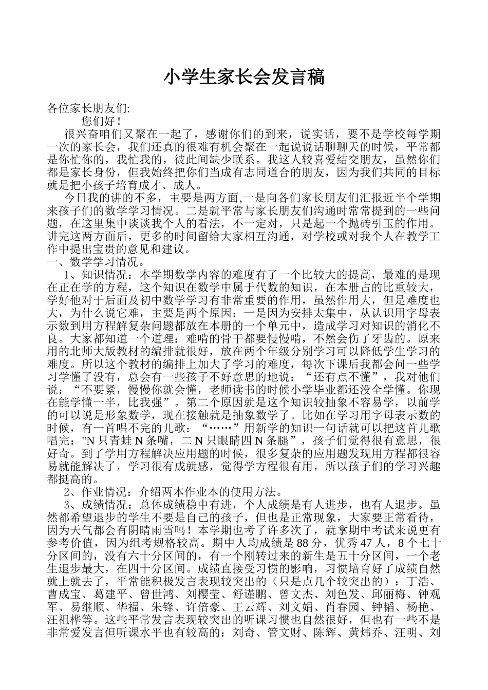 小学生秋季家长会班主任发言稿_第1页