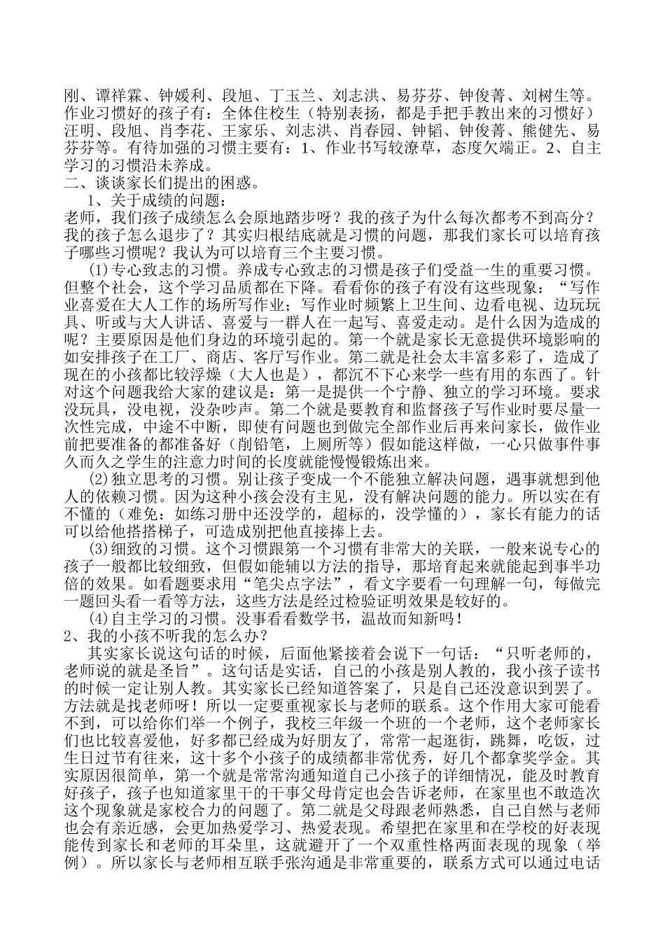 小学生秋季家长会班主任发言稿_第2页