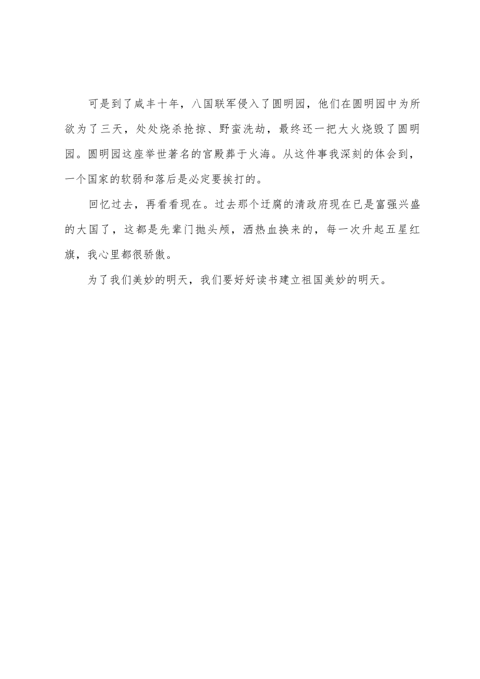 小学生祖国在我心中主题演讲稿_第3页