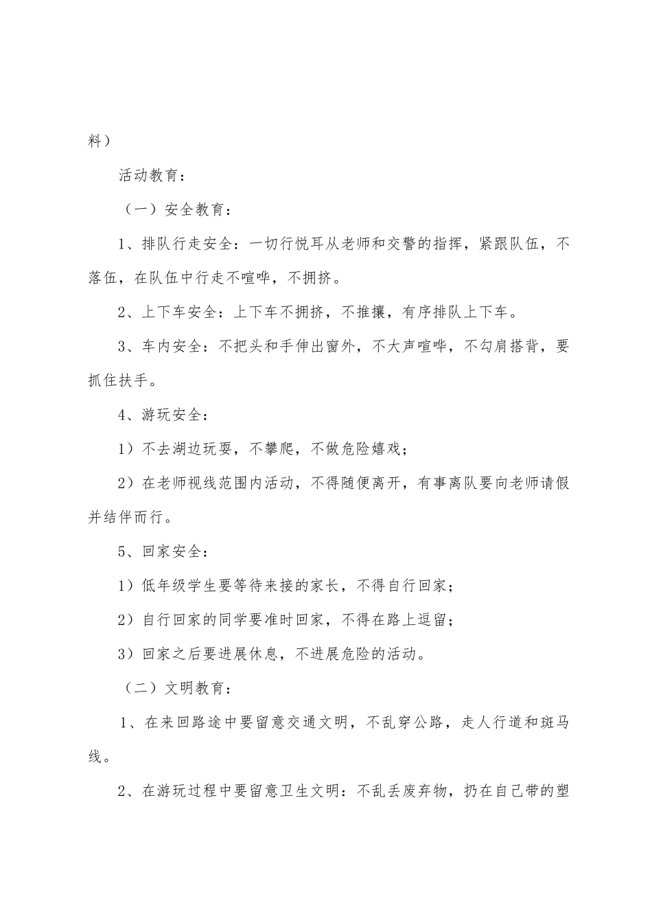 小学生秋游活动策划书_第2页