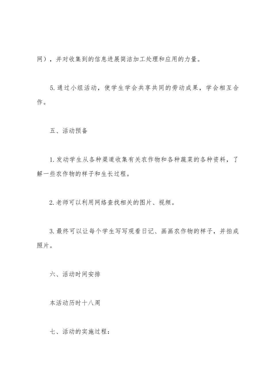 小学生种植实践活动方案_第3页