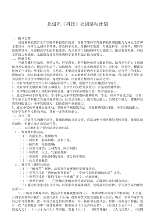小学生科技社团活动计划
